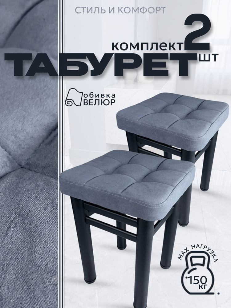 Комплект табуретов, 2 шт. #1