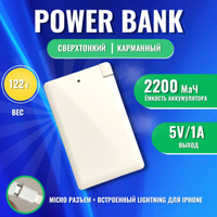 Power Bank 2200 OZON