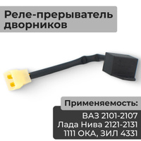 Автоклуб ВАЗ > Стеклоочиститель работает как попало.