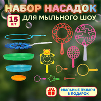 Максимальный комплект для шоу мыльных пузырей купить по доступной цене