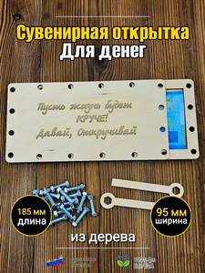 подарочный конверт для денег "будет круче!"