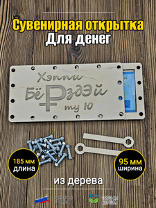 подарочный конверт для денег "хэппи бёРздэй"