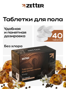 Средство для мытья пола в таблетках Zetter универсальное 40 шт. роскошь