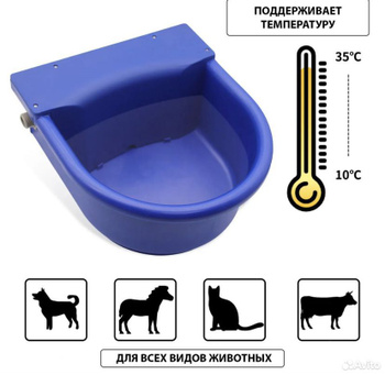 Поилка для коров с подогревом | Купить от производителя