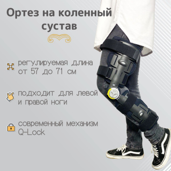 Ossur Innovator DLX Post-Op Knee Brace