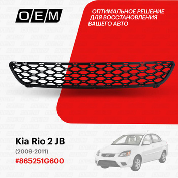 Запчасти KIA RIO 2 (2005 - 2011)