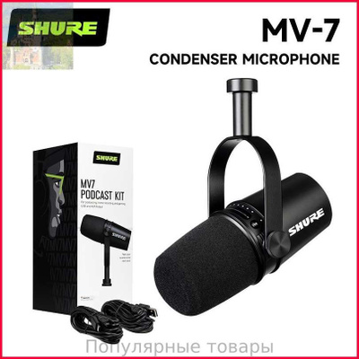 Shure MV7 Podcast Microphone купить на OZON по низкой цене