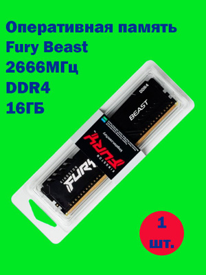 HyperX Fury DDR4 16 GB 2666 купить на OZON по низкой цене