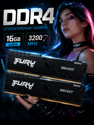 16 GB KINGSTON FURY BEAST RGB DDR4-3200 (2 X 8 GB) купить на OZON