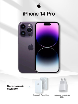 iPhone 14 Pro 128 purple купить на OZON по низкой цене