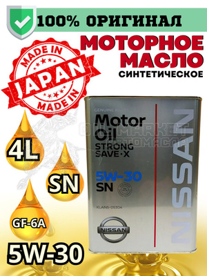 Nissan SN Strong Savex 0W20 купить на OZON по низкой цене
