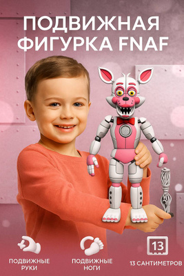 Оригинальная фигурка Fnaf Рокси купить на OZON по низкой цене в