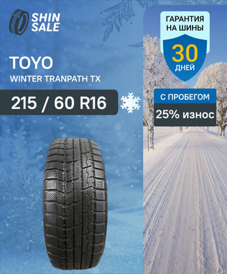 Шины TOYO Tranpath купить на OZON по низкой цене