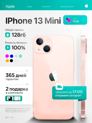 iPhone 13 128 GB Pink купить на OZON по низкой цене