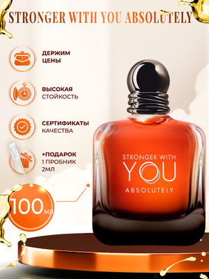 GIORGIO ARMANI STRONGER WITH YOU ABSOLUTELY купить на OZON по