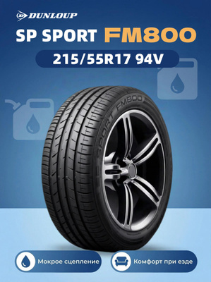 215/55 R17 Dunlop купить на OZON по низкой цене