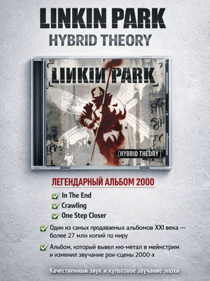 Linkin Park – Hybrid Theory купить на OZON по низкой цене