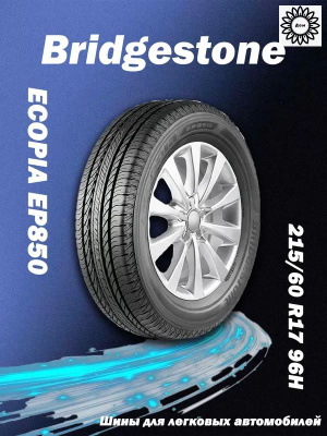 Bridgestone Ecopia 215 60 R16 купить на OZON по низкой цене