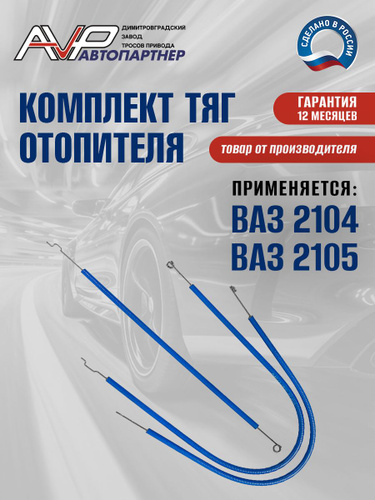 Тяга заслонки отопителя ГАЗ 33104  Газель 3302 (Автопромагрегат)