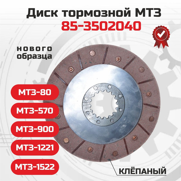 Диск тормозной МТЗ-100  900 армированый (б/асб.) оцинк.каркас (Фритекс)