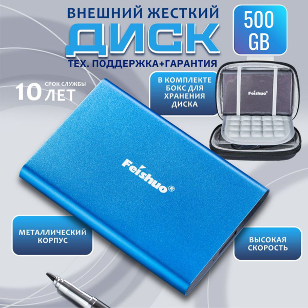 Feishuo 500 ГБ Внешний жесткий диск F202 (Pb), Металл, голубой купить ...