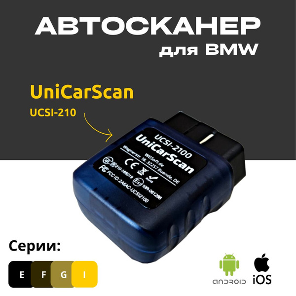 Автосканер UniCarScan ucsi-2100 BimmerCode купить на OZON по