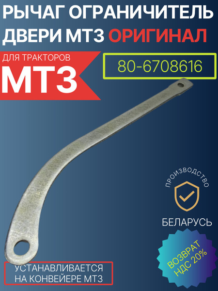 Рычаг двери кабины МТЗ-82