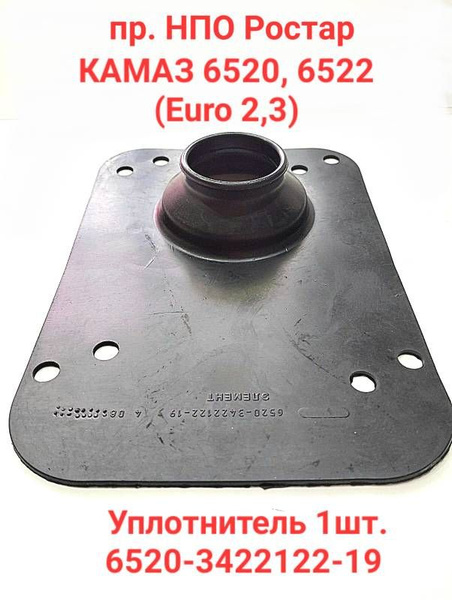 Уплотнитель рулевого вала КАМАЗ Евро-3 (РОСТАР)
