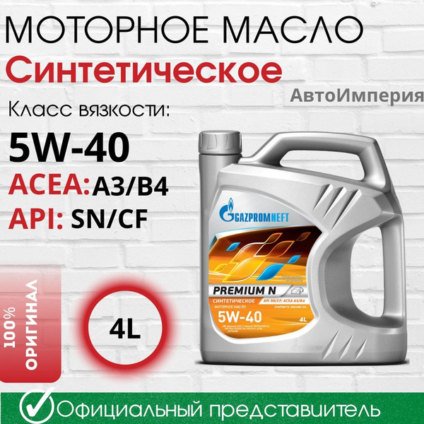 Масло моторное 5W40 Gazpromneft Super 4 л.