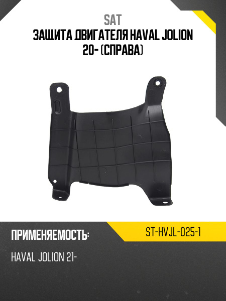 Защита двигателя HAVAL DARGO 22-