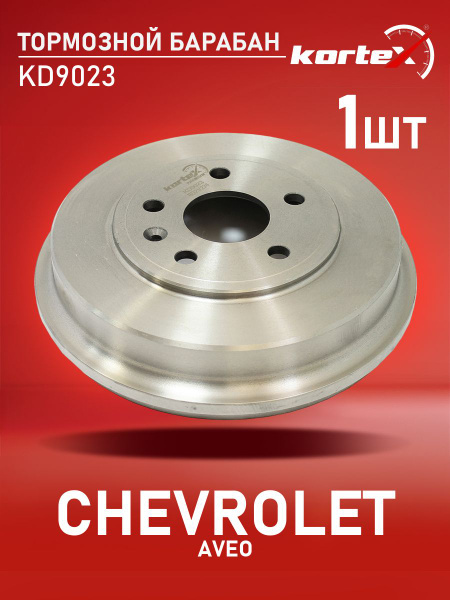 Барабан тормозной CHEVROLET AVEO T300 11-