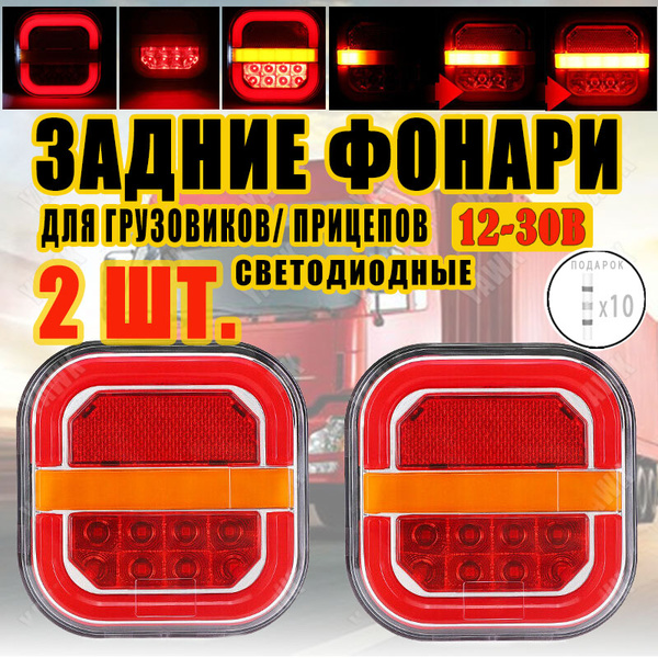 Фонарь габаритный задний (красный) к а/м ГАЗ,КАМАЗ,ПАЗ,МАЗ (12/24В LED)