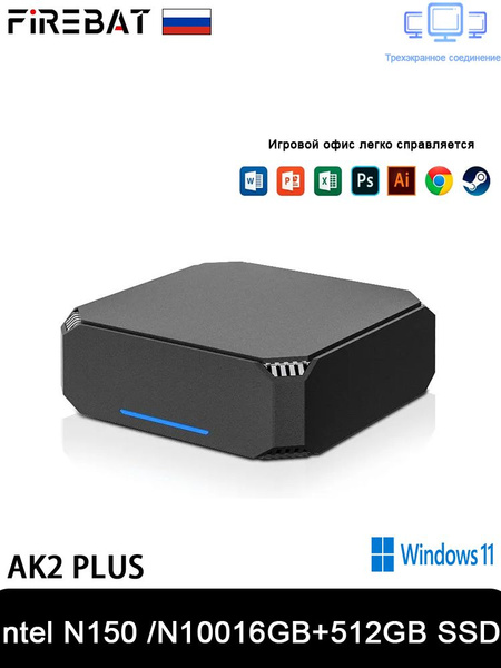 Мини-ПК FIREBAT AK2 PLUS (Intel N150, RAM 16 ГБ, SSD 512 ГБ, Intel
