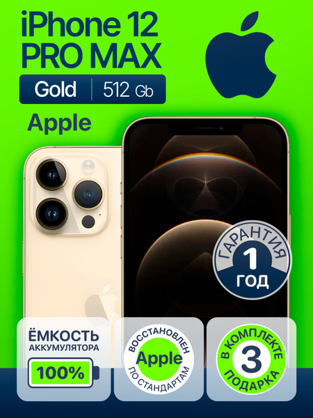 Смартфон Apple Айфон 12 про макс 512 ГБ 6 ГБ Золотой 67 A2411 купить C 