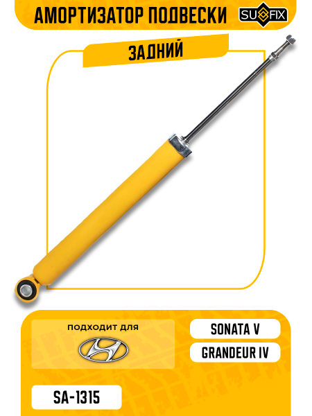Стойка задняя HYUNDAI SONATA 05-10 LH=RH