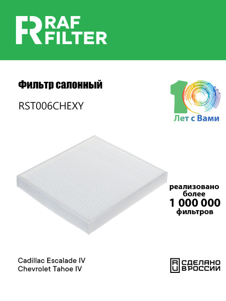 Фильтр салона Tahoe ASIN