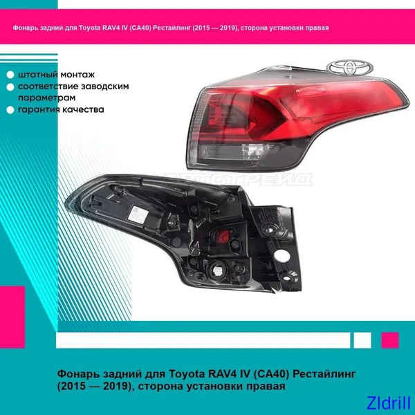 Фонарь задний Toyota RAV4 (XA40) 15-19 (Справа)