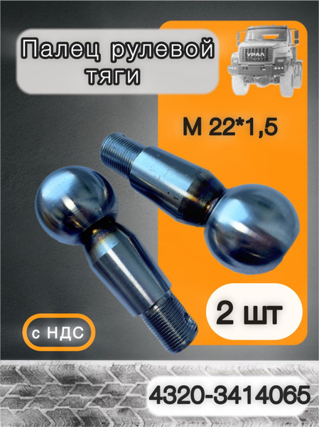 Палец шаровый  ГАЗ 3310 Влд рулевой тяги