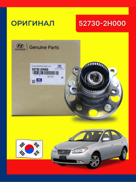 Ступичный узел задн. HYUNDAI ELANTRA/I30/KIA CEED 06-