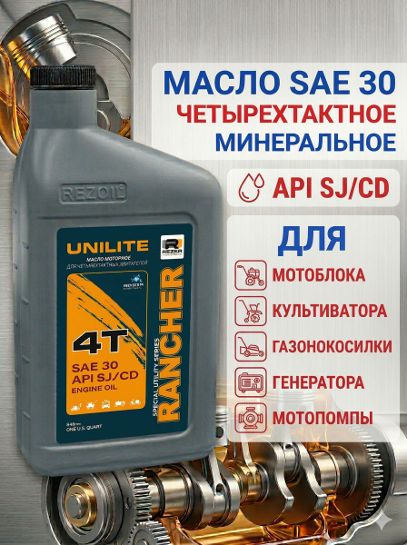 Масло 4х тактное Для всех видов мотоблоков генераторов газонокосилок и ...