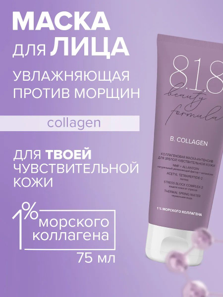 Маска косметическая Антивозрастной уход Для всех типов кожи купить на ...