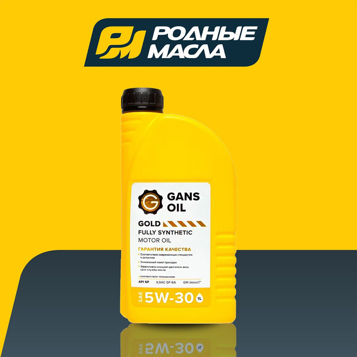 Моторное масло голд. Gans oil gold. Gans oil gold. Gans oil gold. Gans oil отзывы масло производитель.
