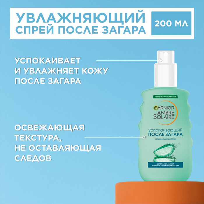 Ambre solaire солнцезащитное молочко увлажнение 24ч spf 50 мини. Солнцезащитный крем garnier 30. Ambre solaire спрей после загара 200 мл. Garnier ambre solaire эксперт защита spf 50. Ambre solaire увлажнение 24ч.