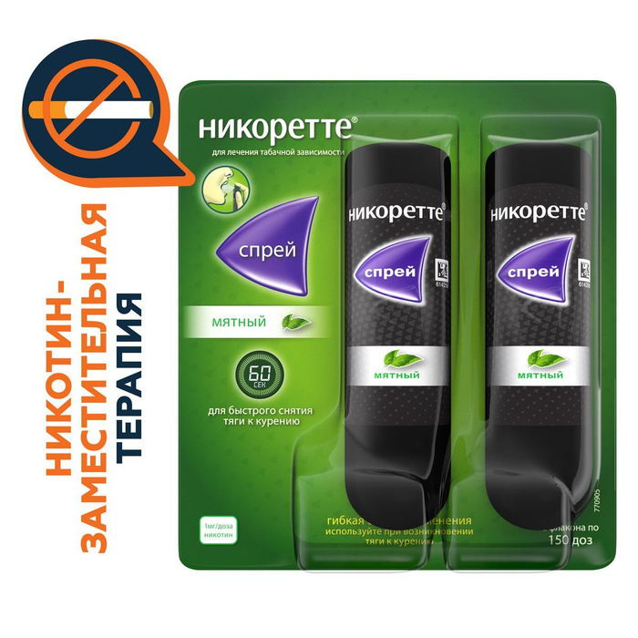 Спрей Никоретте Купить В Санкт Петербурге Дешево