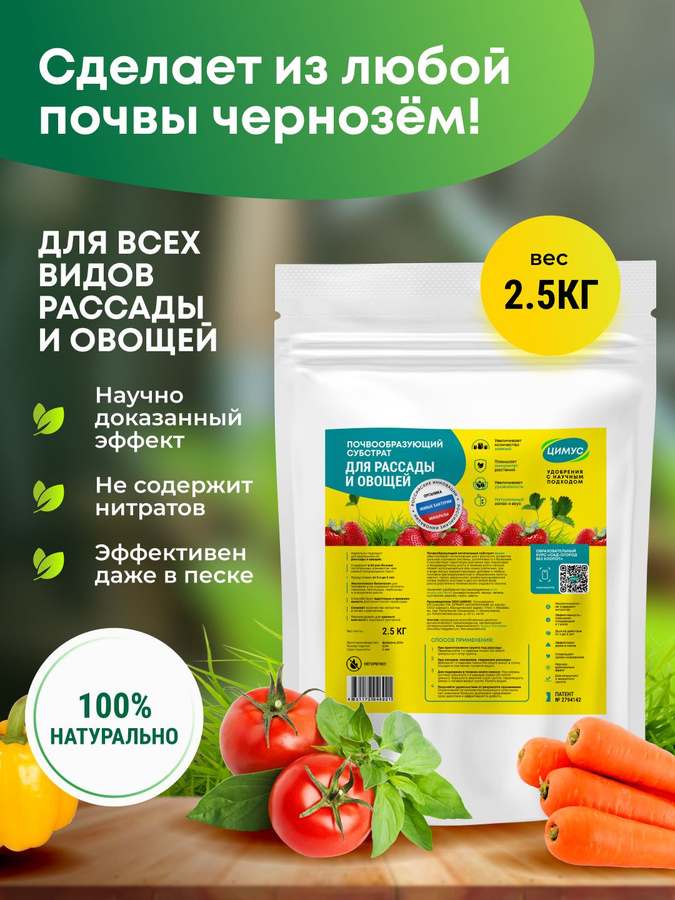 Гуми-оми для рассады 50 г. Гуми-оми лианы 50гр х54. Удобрение универсальное 500мл. Биогумус жидкий для овощей. Цимус для овощей удобрение подкормка.