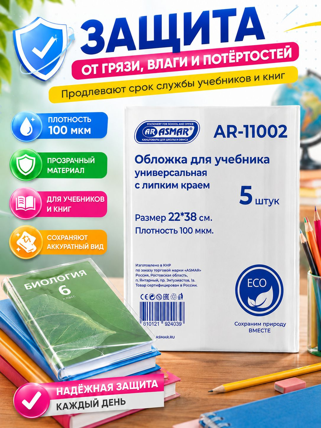 Полипропиленовые прозрачные обложки 100 мкм с липким краем