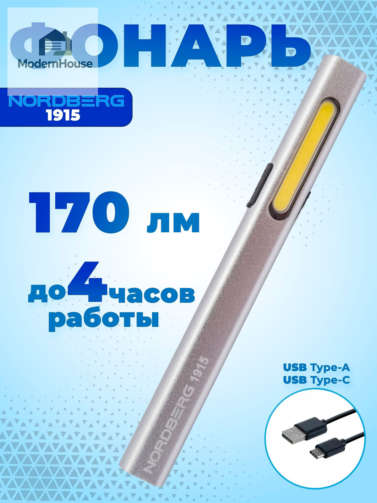 Фонарь ручной