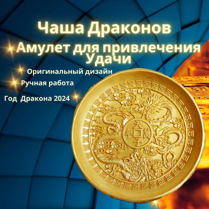 Золотой цвет. Глянец. *  Размер: 115 мм диаметр чаши 16-20 мм толщина чаши  Изготовлен из Итальянской скульптурной массы с полимерными добавками. Фактура боковых стенок имитирует золотой самородок.