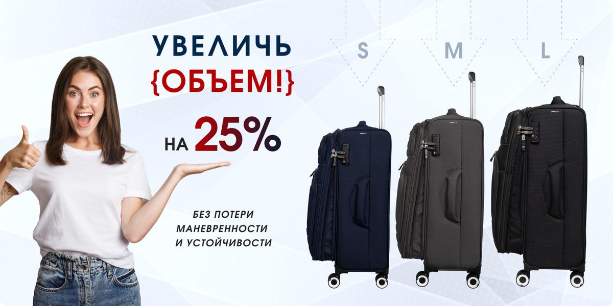 Чемоданы itluggage из коллекции Replicating благодаря расширению увеличиваются на 25%