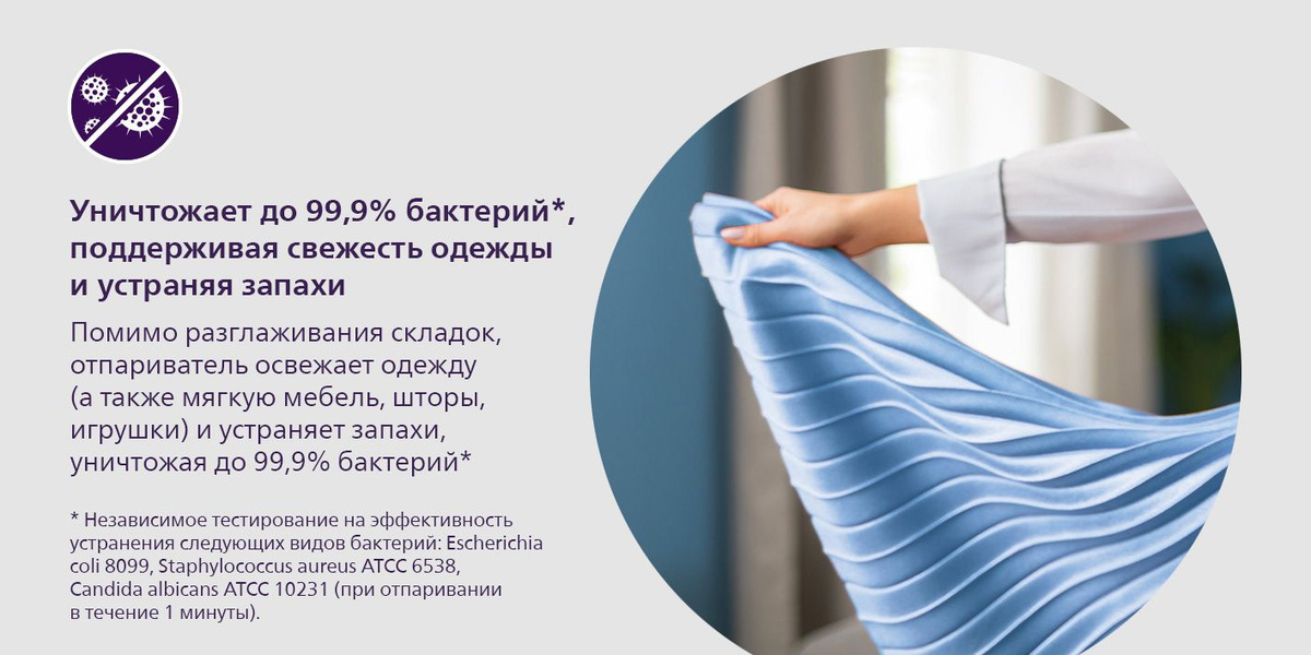 Уничтожает до 99,9% бактерий